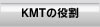 KMT Engine�|KMT�̖���