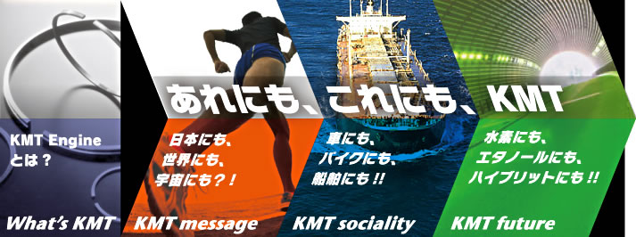 KMT Engine���Z���������N���[�g�T�C�g