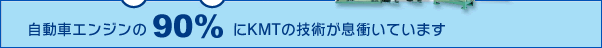 KMT Engine�̖���